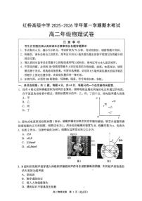 江苏省扬州市广陵区红桥高级中学2025-2026学年高二上学期2月期末物理试题