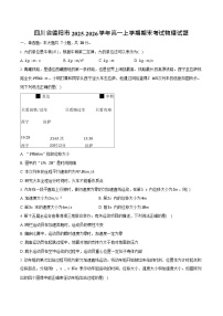 四川省德阳市2025-2026学年高一上学期期末考试物理试卷