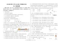 物理-黑龙江省哈尔滨市第六中学2025-2026学年高一上学期期末试卷及答案