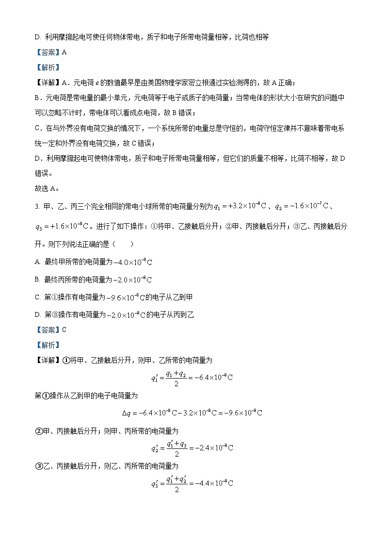 山西省大同市2024-2025学年高二上学期10月联考物理试题 Word版含解析第2页