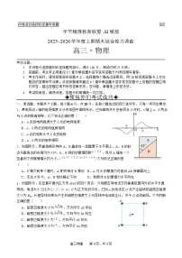 四川省字节精准教育联盟2025-2026学年度高三上期1月期末考试物理试卷（Word版附解析）