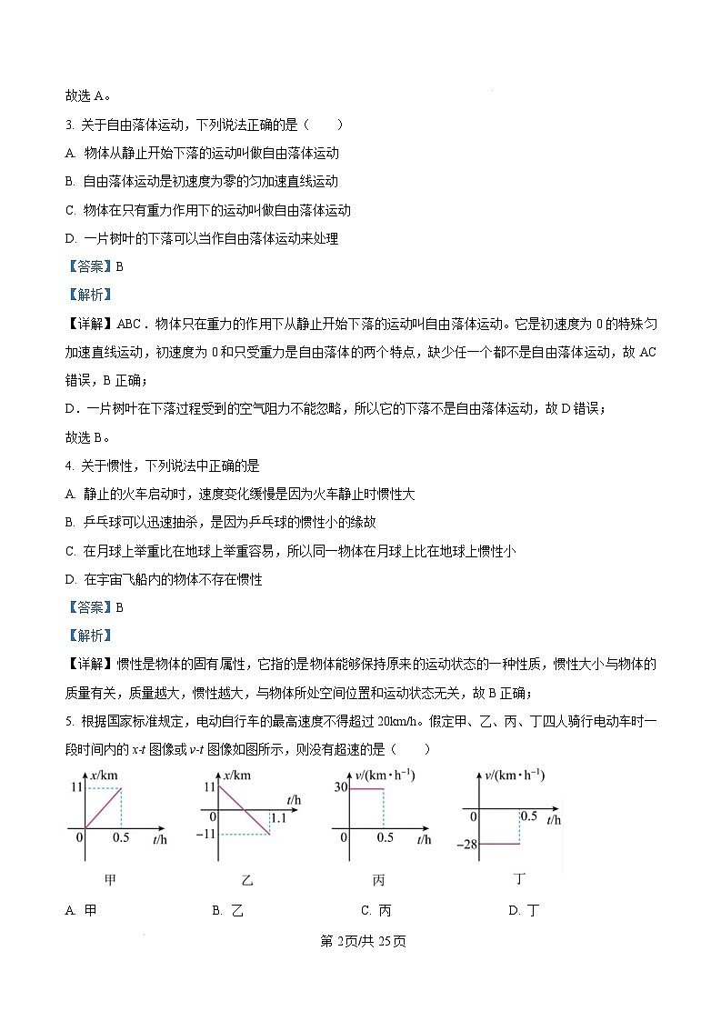 江苏省四市十一校联盟2024-2025学年高二上学期期末联测物理试卷 含解析第2页