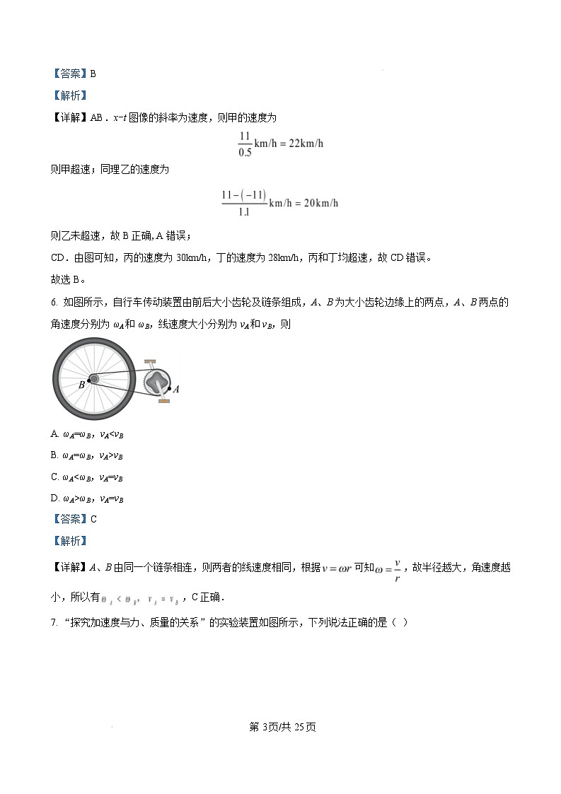 江苏省四市十一校联盟2024-2025学年高二上学期期末联测物理试卷 含解析第3页