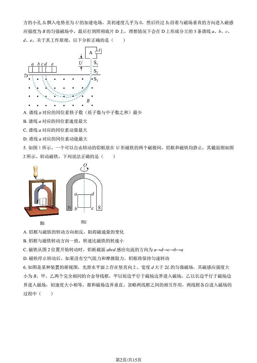 2026北京海淀高二(上)期末物理试卷(教师版)第2页