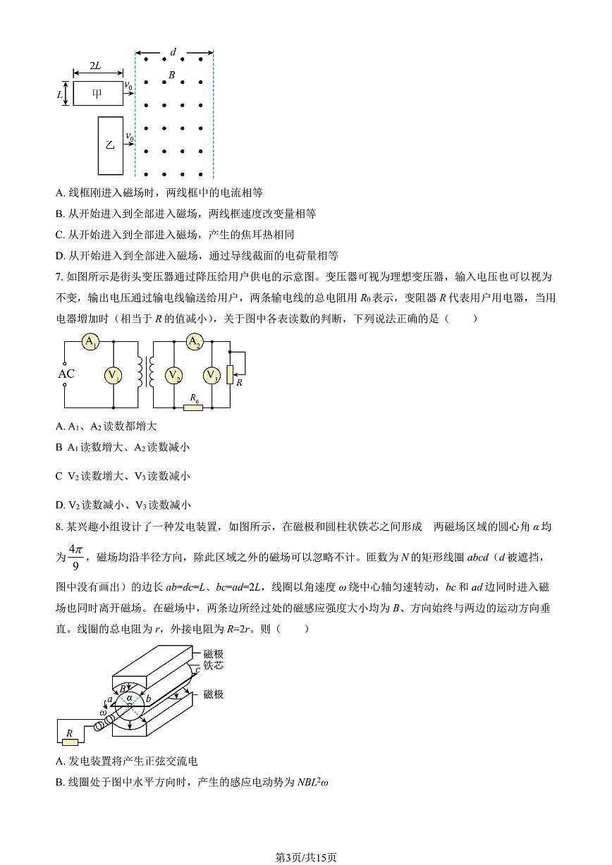 2026北京海淀高二(上)期末物理试卷(教师版)第3页