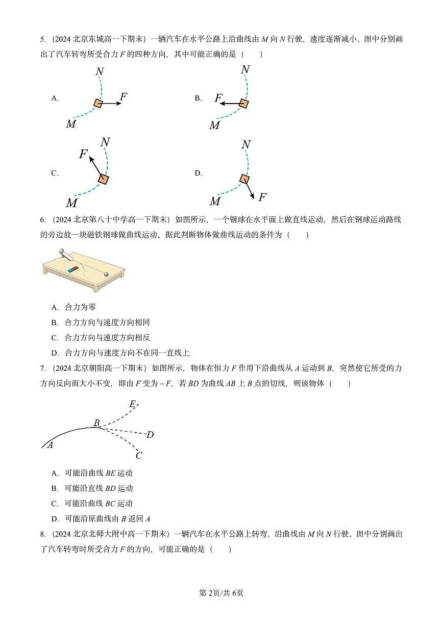 2023-2025北京重点校高一(下)期末物理汇编:曲线运动第2页