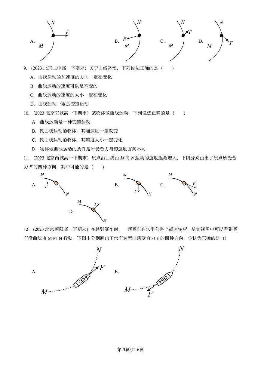 2023-2025北京重点校高一(下)期末物理汇编:曲线运动第3页