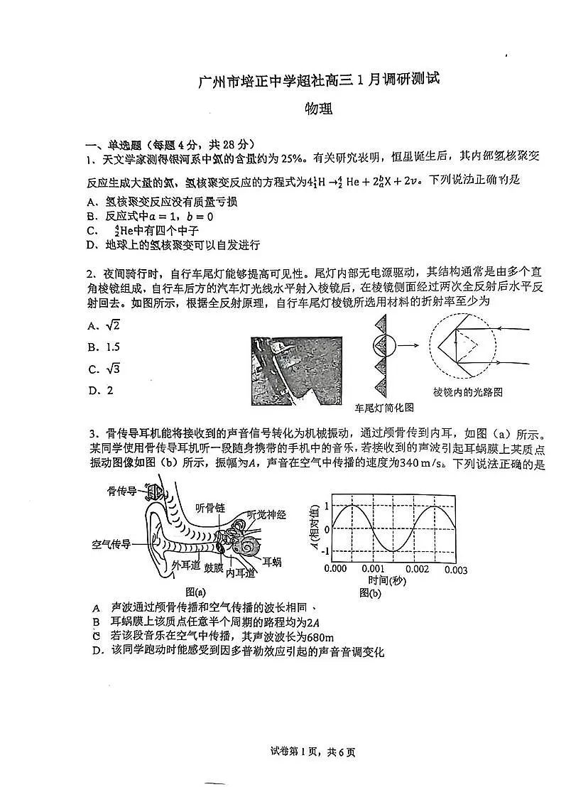 广州市培正中学2026届高三上学期1月月考物理试题+答案第1页