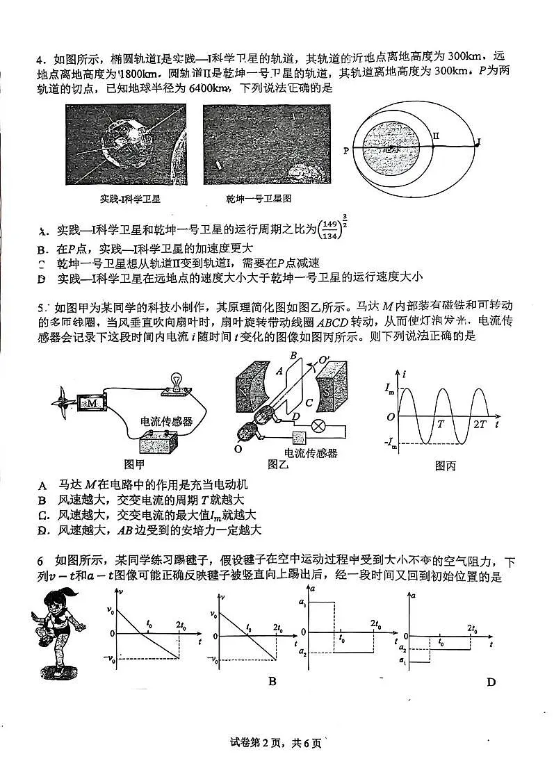 广州市培正中学2026届高三上学期1月月考物理试题+答案第2页