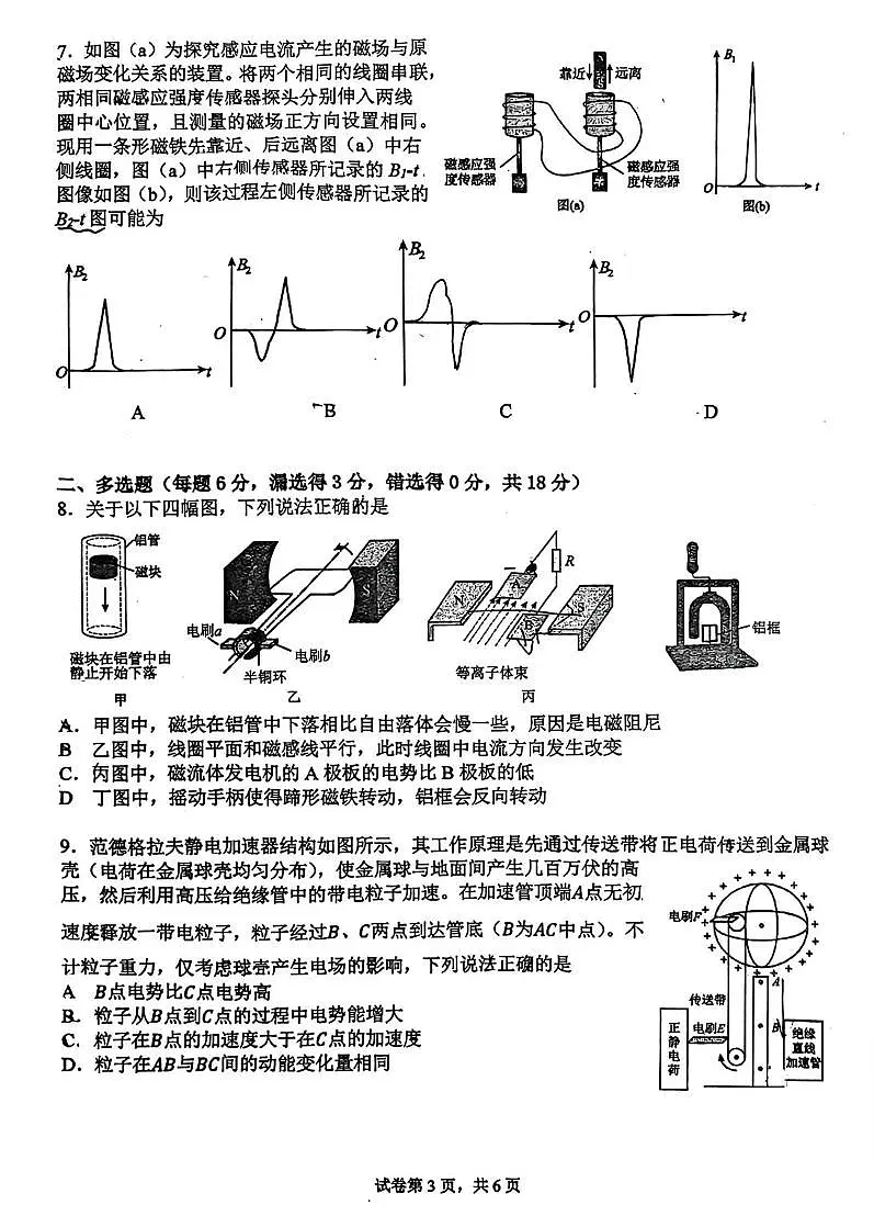 广州市培正中学2026届高三上学期1月月考物理试题+答案第3页