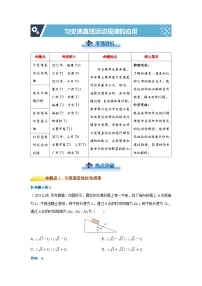 新高考物理二轮复习——匀变速直线运动规律的应用学案