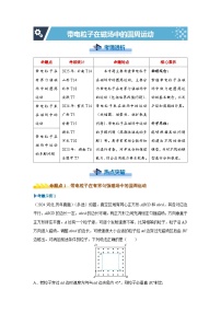 新高考物理二轮复习——带电粒子在磁场中的圆周运动学案