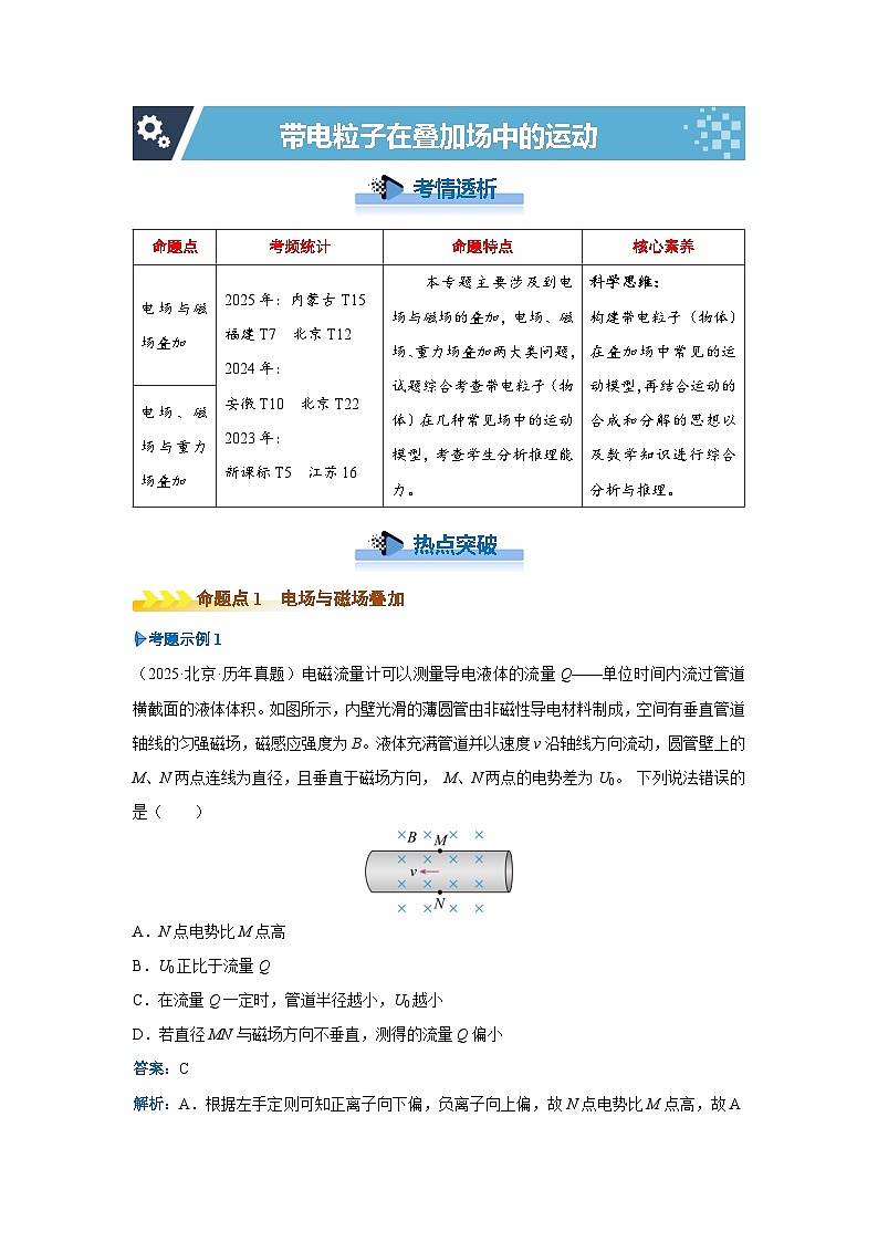 新高考物理二轮复习——带电粒子在叠加场中的运动学案第1页