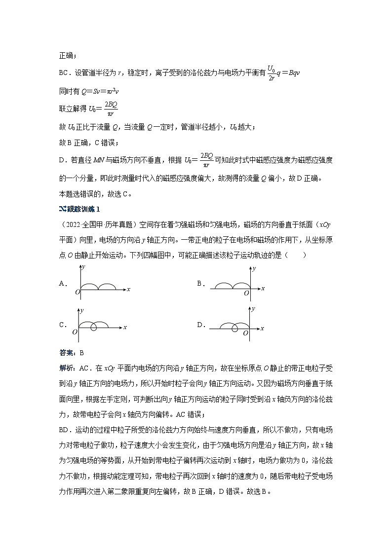 新高考物理二轮复习——带电粒子在叠加场中的运动学案第2页