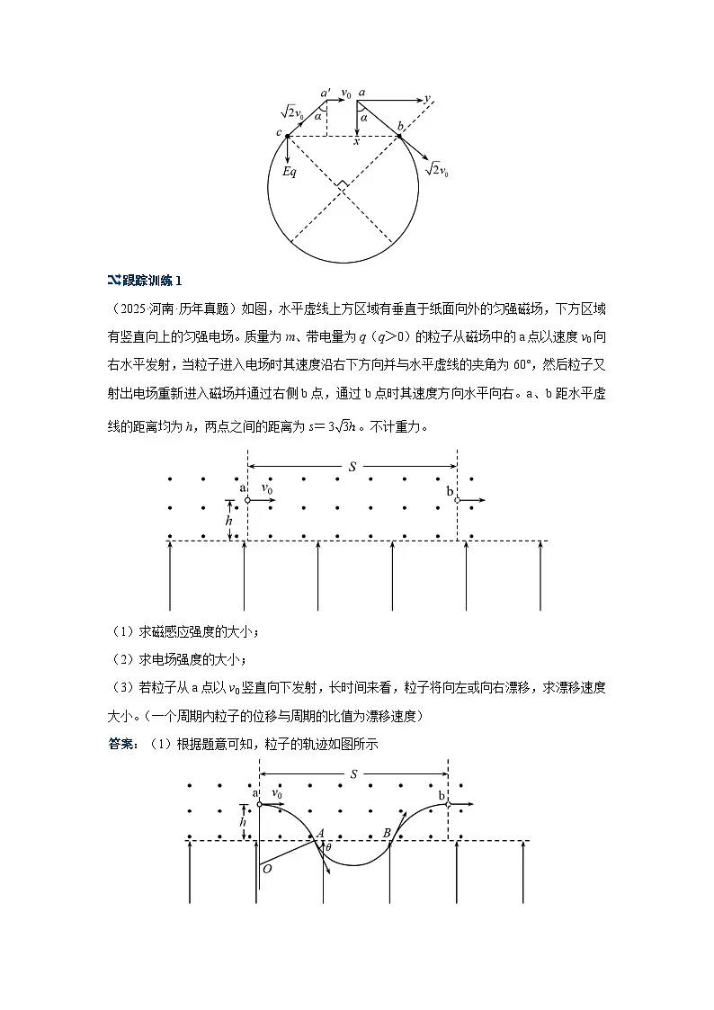 新高考物理二轮复习——带电粒子在组合场中的运动学案第3页