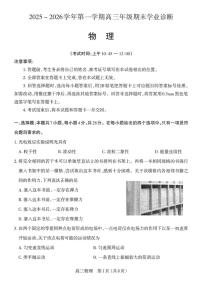山西省太原市2026届第一学期高三期末学业诊断 物理试题+答案
