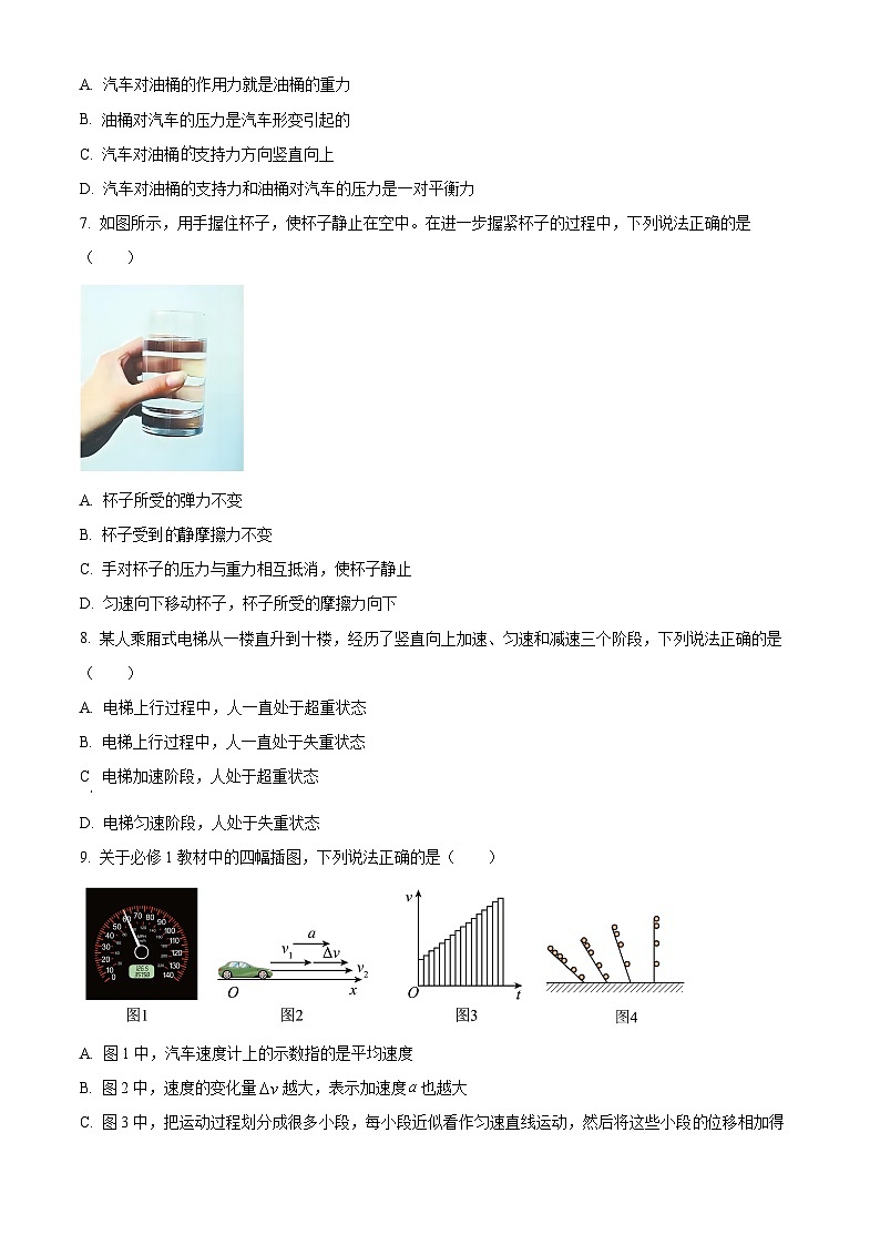 江苏淮安市2025-2026学年高一第一学期2月期末调研测试物理试题(试卷+解析)第2页
