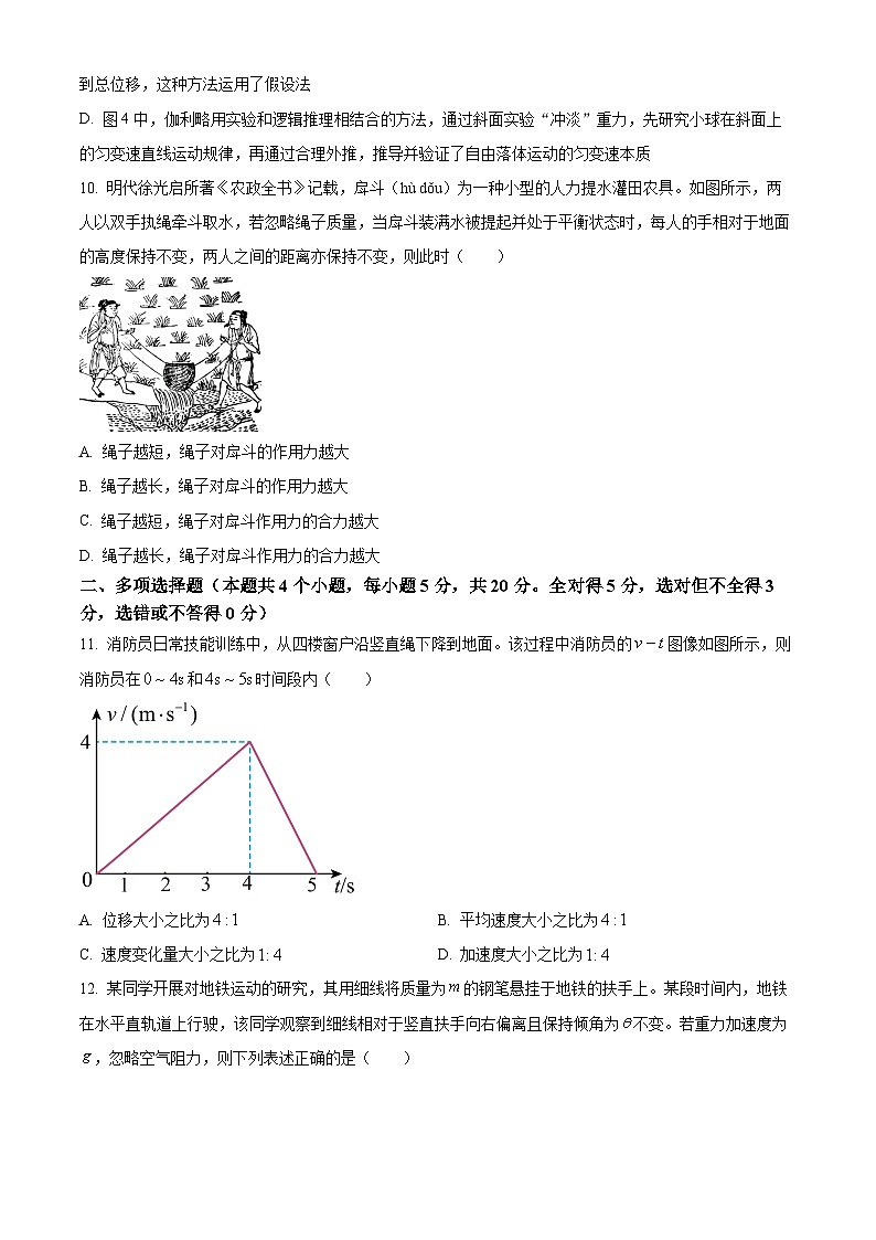 江苏淮安市2025-2026学年高一第一学期2月期末调研测试物理试题(试卷+解析)第3页