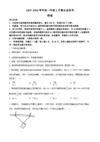 山西省大同市2025-2026学年高一上学期2月期末总结考物理试题（试卷+解析）