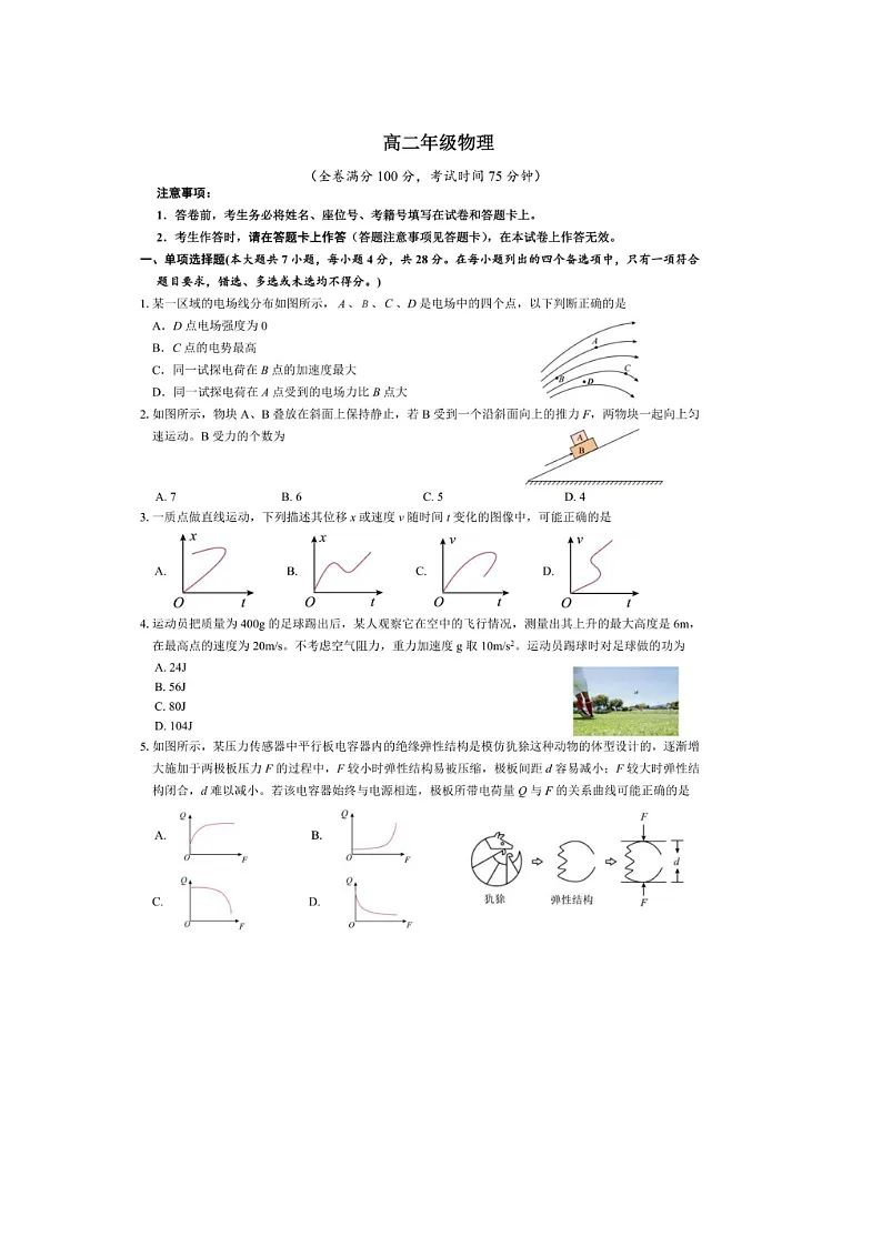 南宁市2025~2026学年度秋季学期期末学业质量调研高二物理试卷及答案第1页