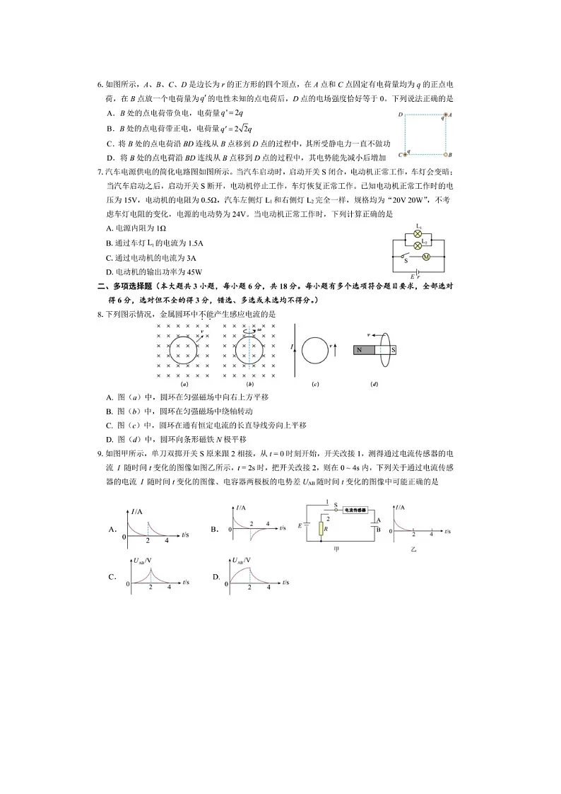 南宁市2025~2026学年度秋季学期期末学业质量调研高二物理试卷及答案第2页