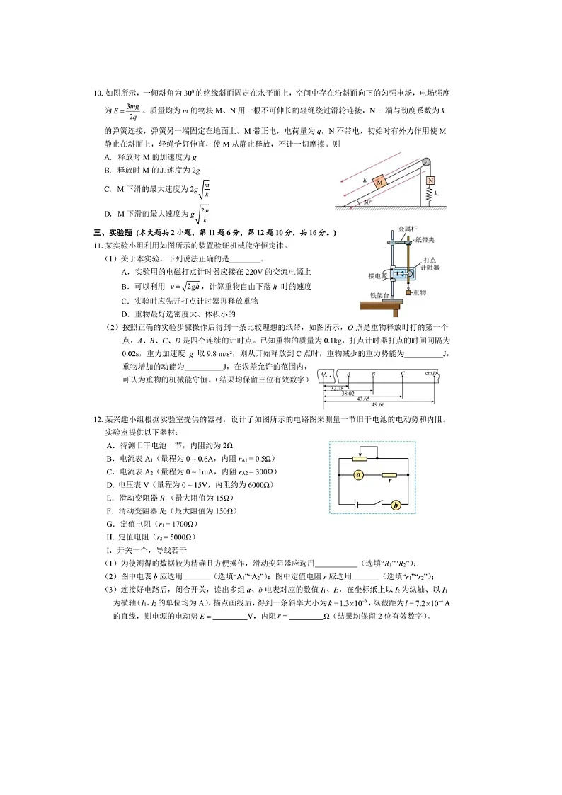 南宁市2025~2026学年度秋季学期期末学业质量调研高二物理试卷及答案第3页