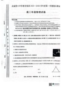甘肃省武威第六中学2025-2026学年高二上学期期末考试物理试卷（PDF版，含解析）