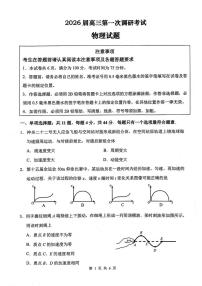 2026届苏北四市（徐州、淮安、连云港、宿迁）高三年级一模物理试卷（含答案）