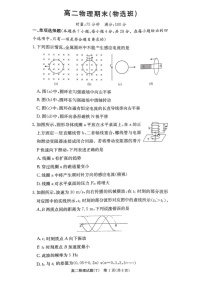 湖南师范大学附属中学2025-2026学年高二上学期1月期末物理试卷
