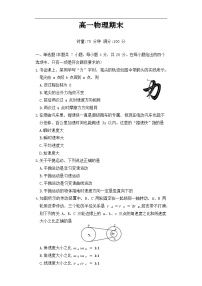 湖南师范大学附属中学2025-2026学年高一上学期1月期末物理试卷