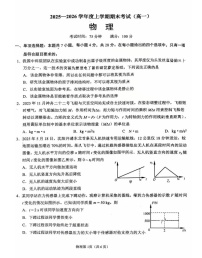 辽宁省鞍山市2025-2026学年高一上学期期末物理试卷