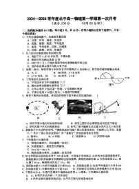 2024北京北京中学高一上9月月考物理试卷