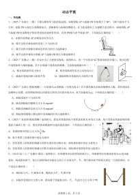 2026届高考物理一轮专项训练：动态平衡练习含答案