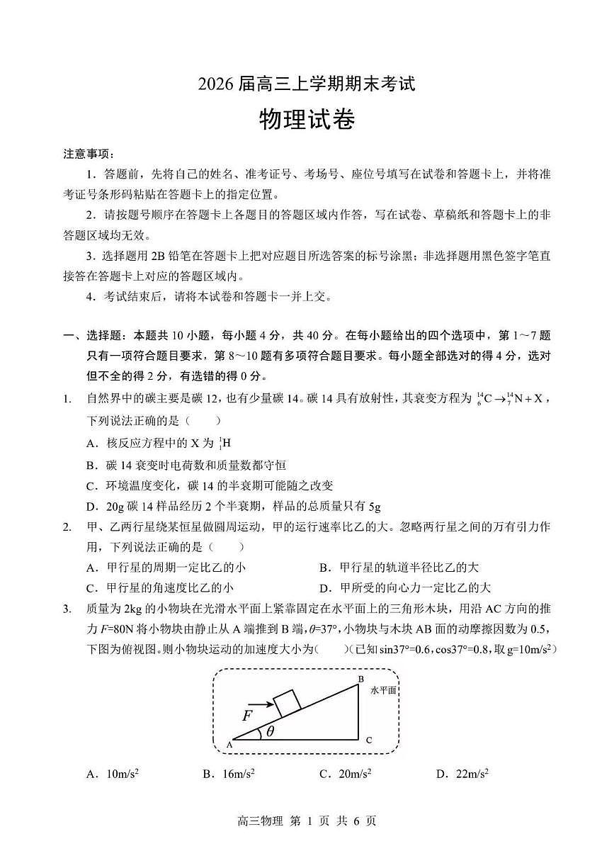 2026届湖北高三上学期期末物理试卷第1页