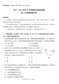 云南保山市2025-2026学年上学期高三期末质量监测物理试卷含答案