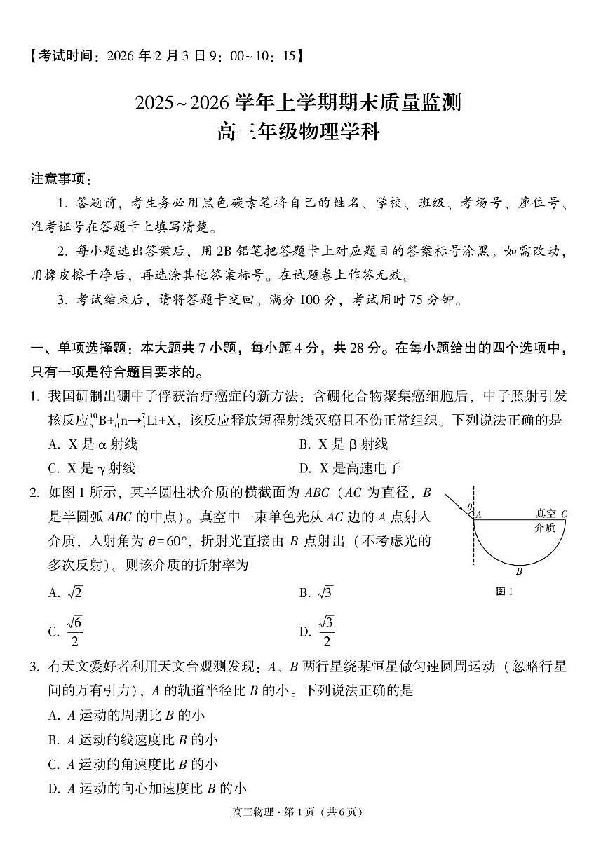 云南保山市2025-2026学年上学期高三期末质量监测物理试卷含答案第1页