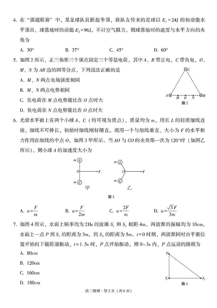 云南保山市2025-2026学年上学期高三期末质量监测物理试卷含答案第2页