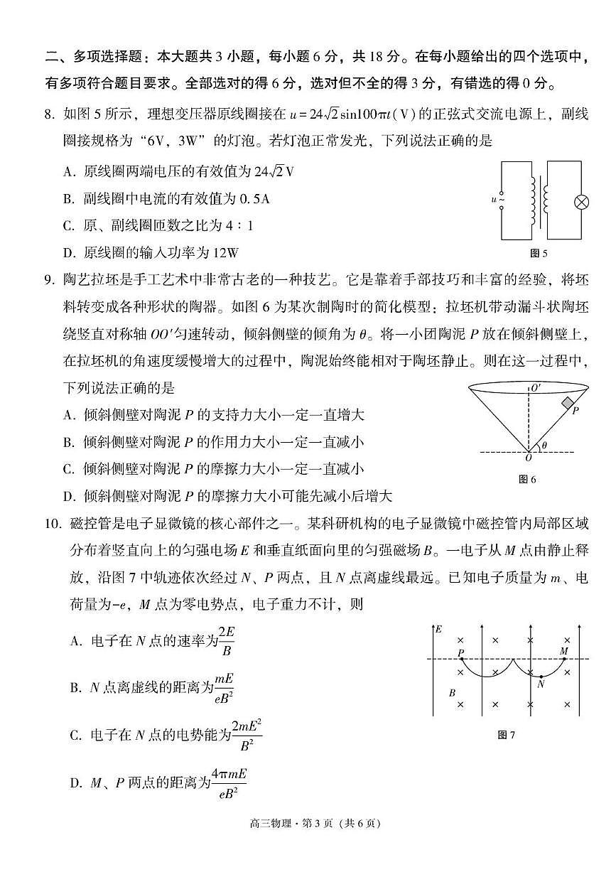 云南保山市2025-2026学年上学期高三期末质量监测物理试卷含答案第3页