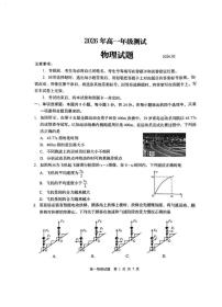 山东省青岛市2026年高一上学期2月期末测试物理试题(含答案)