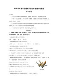 浙江省杭州市2026学年高一上学期期末学业水平测试物理试题（含答案）