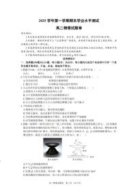 浙江省杭州市2026学年第一学期高二年级期末学业水平测试物理试题（含答案）