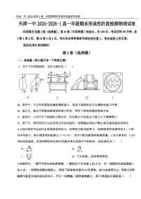 天津市第一中学2025-2026学年第一学期高一期末形成性阶段检测物理试卷