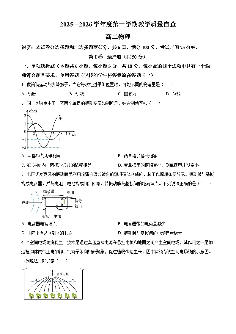 广东东莞市2025-2026学年高二第一学期期末教学质量自查物理试题(试卷+解析)第1页
