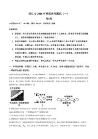 2026届湛江市高三上学期普通高考测试（一）物理试题含答案