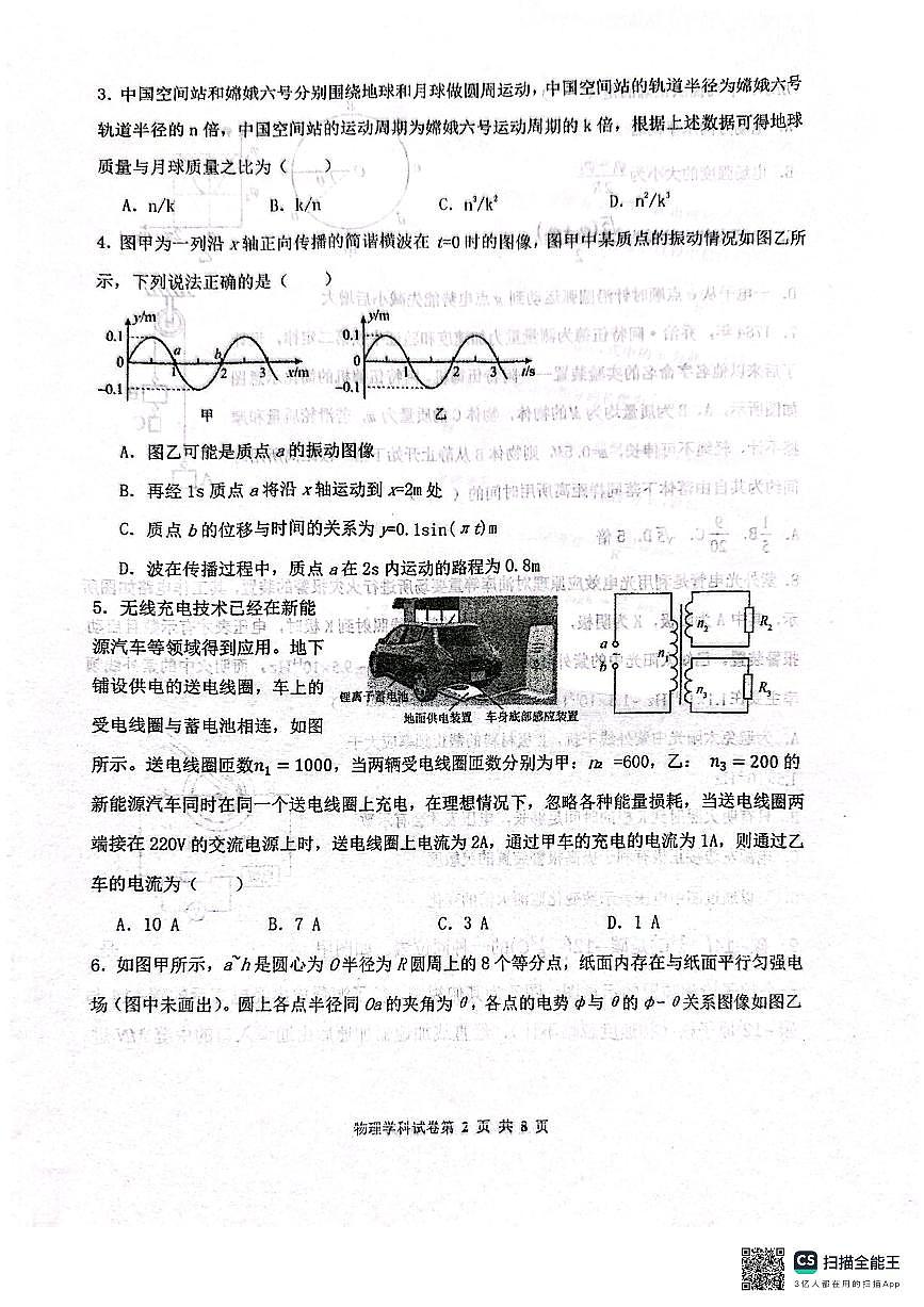 辽宁省鞍山市第一中学2025届高三下学期八模考试物理第2页