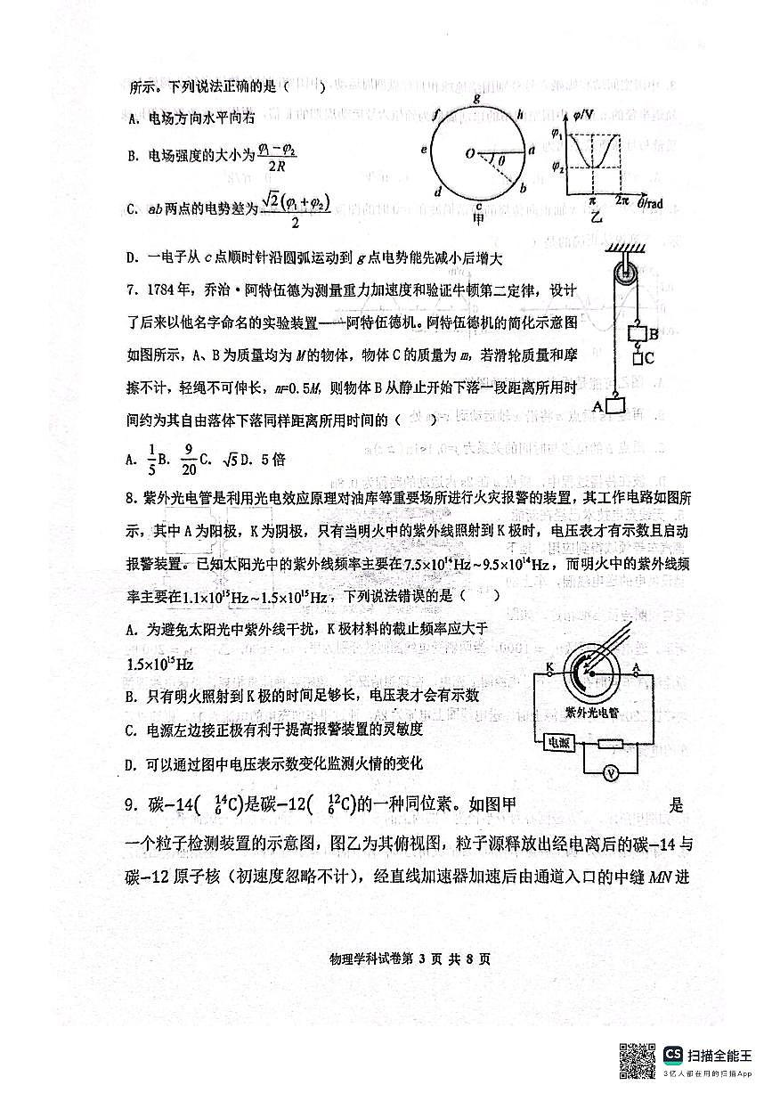 辽宁省鞍山市第一中学2025届高三下学期八模考试物理第3页