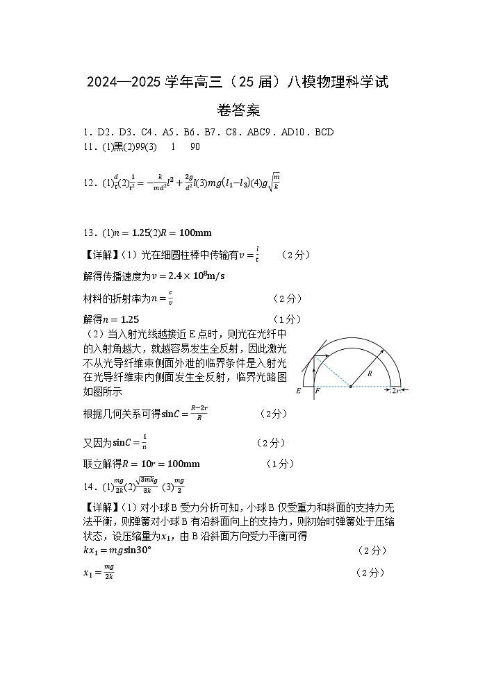 辽宁省鞍山市第一中学2025届高三下学期八模考试物理答案第1页