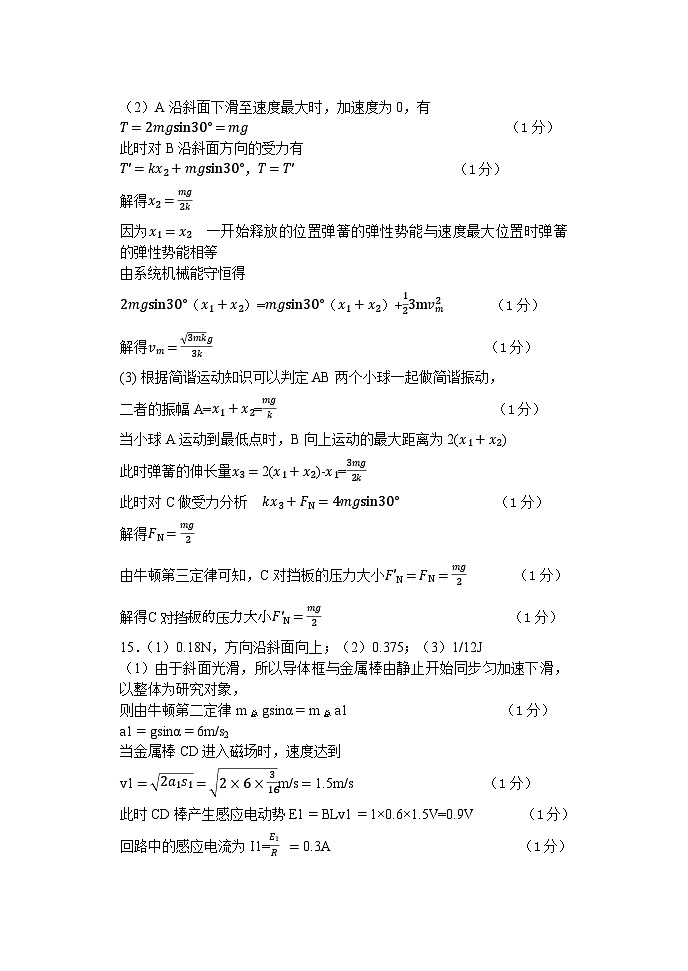 辽宁省鞍山市第一中学2025届高三下学期八模考试物理答案第2页