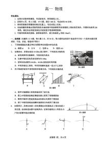 浙江衢州市2025-2026学年高一上学期2月期末物理试题含答案