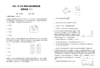 2025届安徽省六安第一中学高三下学期模拟预测物理试题（二）（含答案）